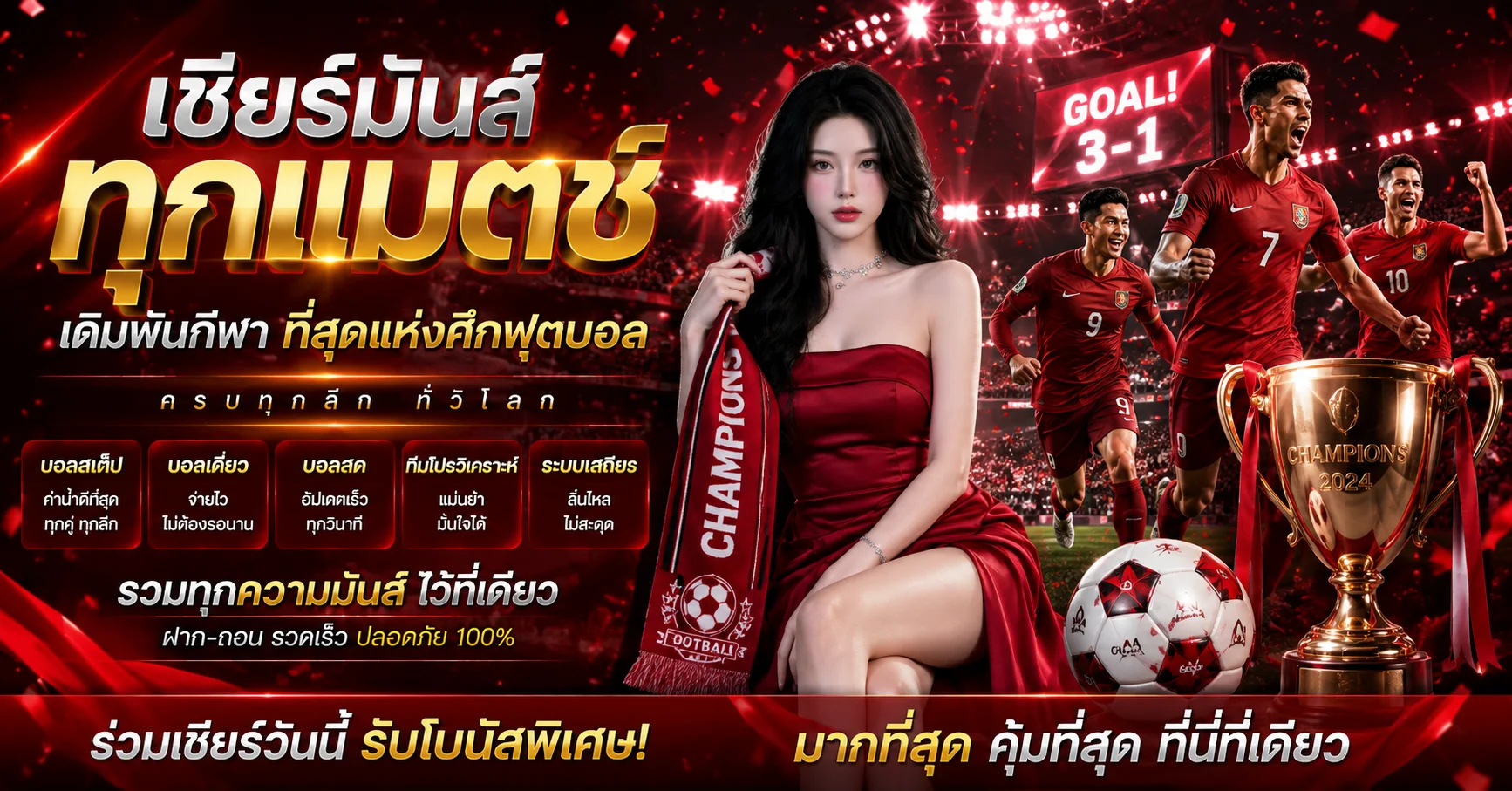 แทงบอลออนไลน์ LENG68 ราคาบอลดีครบทุกลีก